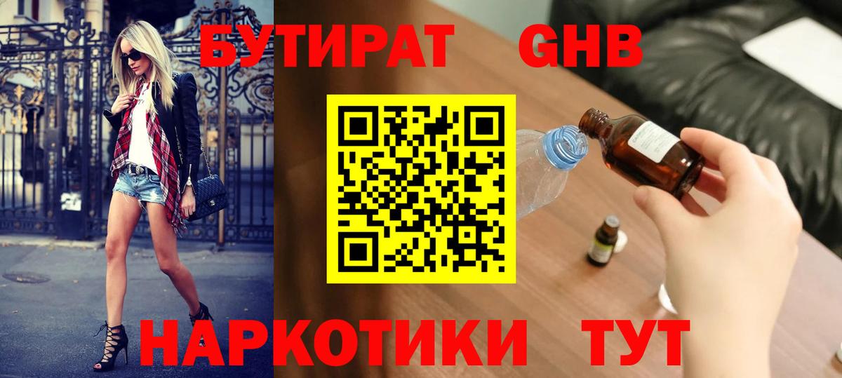 Бутират бутандиол Грозный