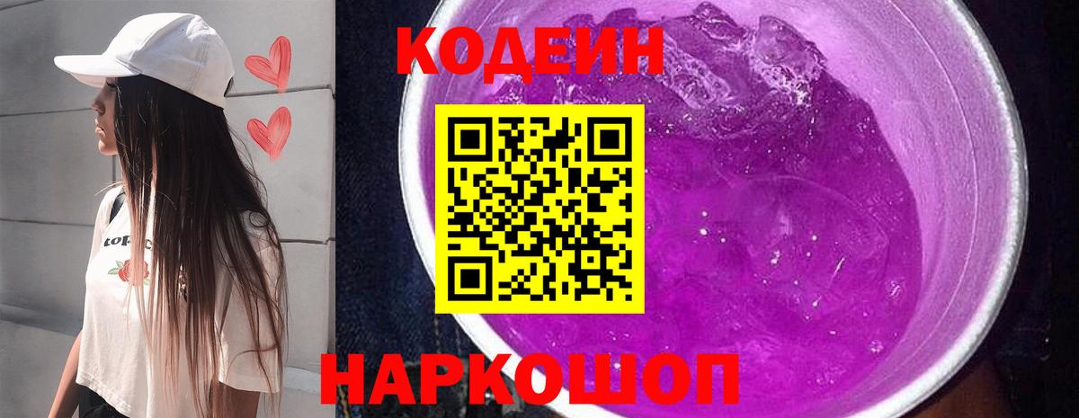Codein напиток Lean (лин) Грозный