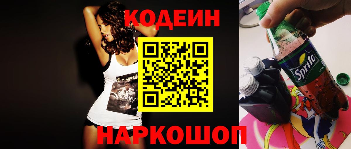 Codein Purple Drank  Вход с VPN  Грозный 