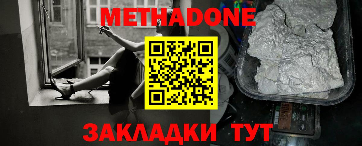Метадон белоснежный  Вход с VPN  МЕТАДОН мёд  Грозный 